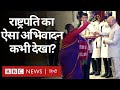 Manjamma Jogati: Transgender लोक नृत्यांगना जब राष्ट्रपति के सामने पहुंचीं तो क्या किया? (BBC Hindi)