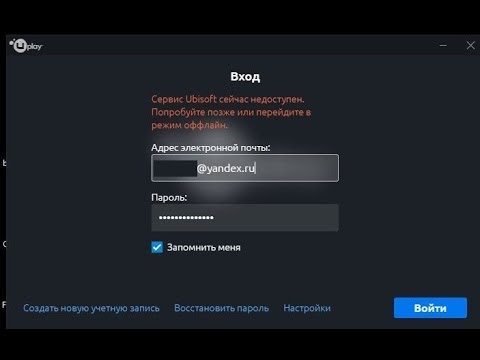 Устранение ошибки "сервис Ubisoft сейчас не доступен"