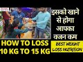 10kg to 15kg वजन कम करें || Pahal Nutrition Best Weight Loss supplement