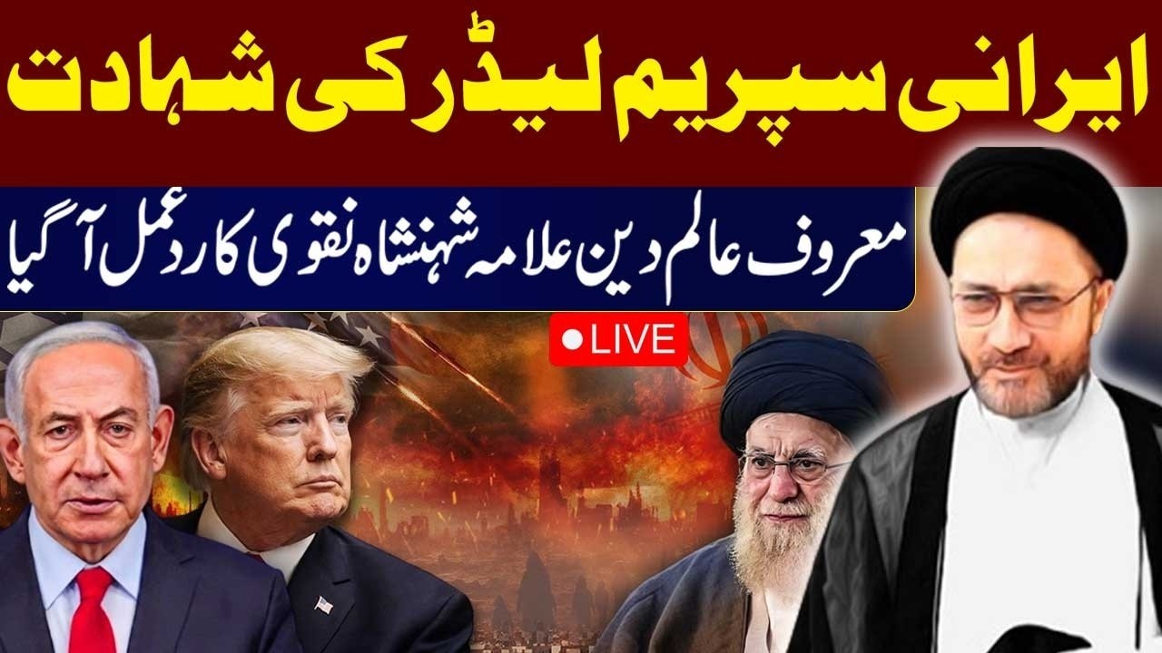 🔴 Martyrdom of Iran’s Supreme Leader | Shahenshah Naqvi's Big Statement | Latest Updates | Talk Show