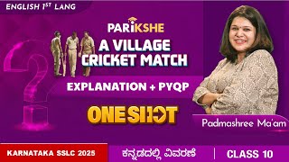 A Village Cricket Match | One shot | Explanation + PYQP | Class 10 | Karnataka | in ಕನ್ನಡ screenshot 1