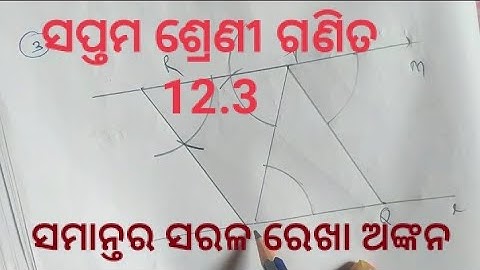 7 class mathematics exercise 12.3//samantarika sarala rekha ankana, saptama sreni ganita  12.3 Ans-