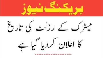 Matric Result 2022 Punjab Board || 10th class result 2022 || Mairi Stuff