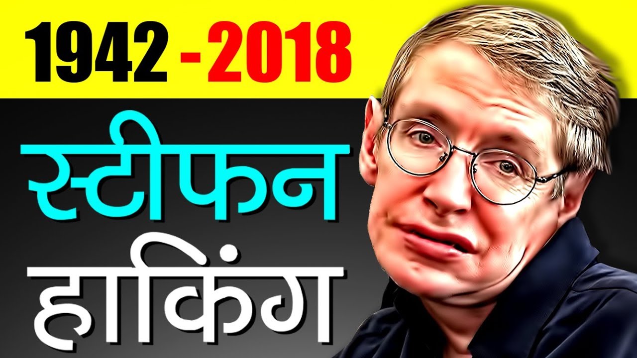 stephen hawking biography in hindi pdf download