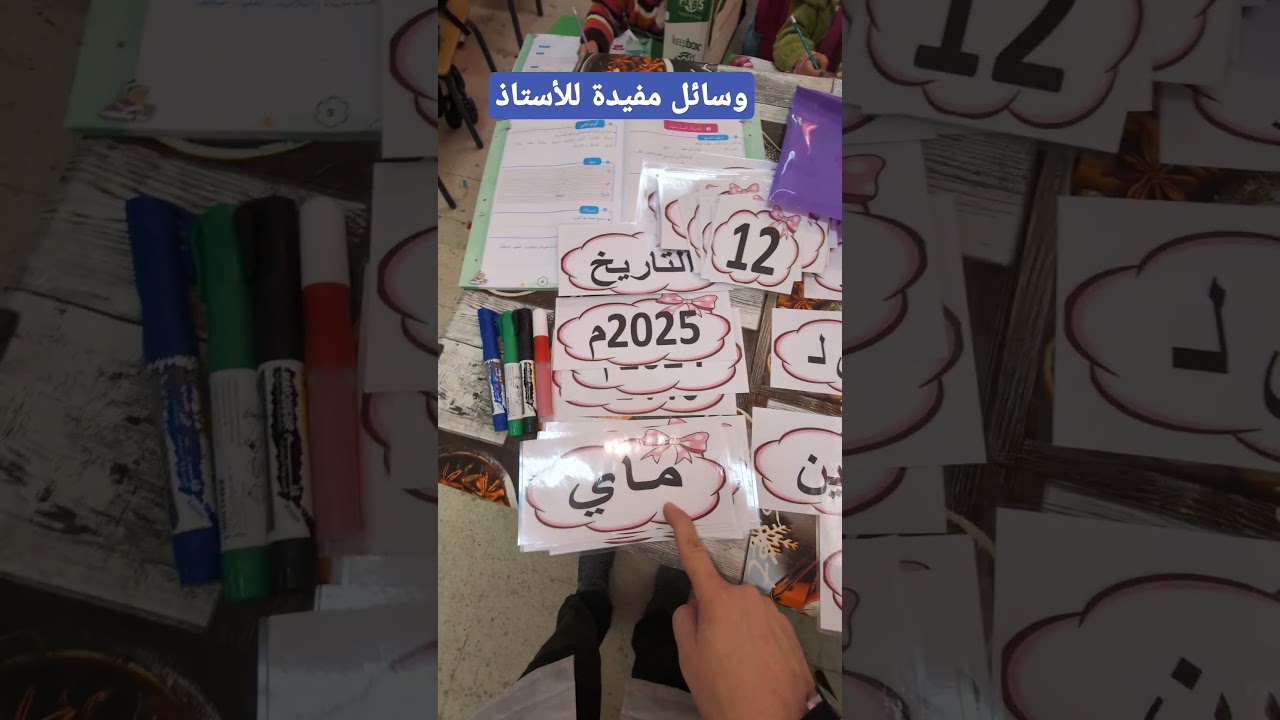 وسائل مفيدة للأستاذ