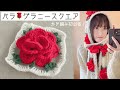かぎ編み🌹バラのグラニースクエア!初心者🌿薔薇【編み物】