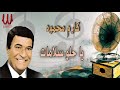 Karem Mahmoud  - Ya Helw Salamat / كارم محمود - يا حلو سلامات