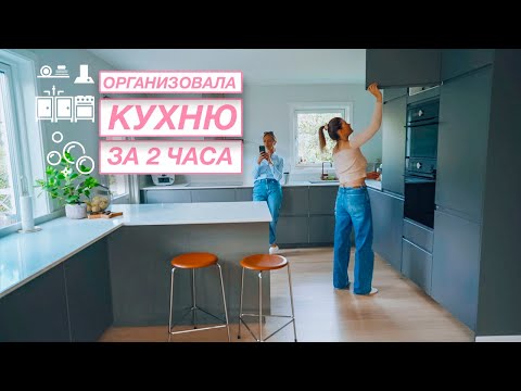 видео: 📛 Организация кухни у подружки после переезда | Расхламление кухни