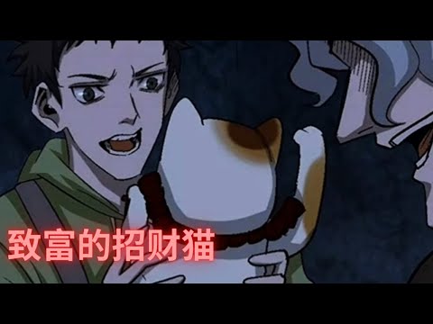 小伙无意中得到一个让他发家致富的招财猫,最后害得他家破人亡