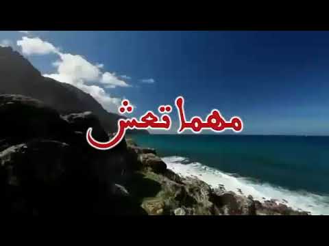 الشاعر جعفر الخطاط قصيدة مهما تعش على بحر الكامل