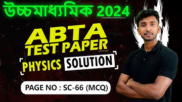 HS 2024 ABTA Test Paper Physics Solution |SC66| ABTA Physics MCQ for HS 2024 |Let