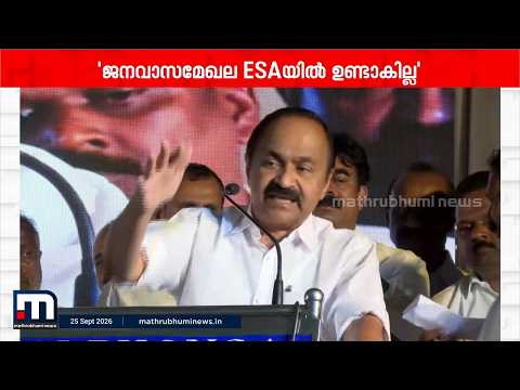 ഇ.എസ്.എയിൽ ജനവാസമേഖലകൾ ഉണ്ടാകില്ല; ഭൂപടം ഉടൻ പ്രസിദ്ധീകരിക്കുമെന്ന് മുഖ്യമന്ത്രി