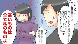 【漫画】横柄女の家の財産鑑定した「高いものは全て私のものよww」→妹が不憫すぎたのである作戦を実行した。結果ww（スカッとするマンガ動画）