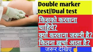 Double marker test//Dual test in pregnancy//डबल मार्कर टेस्ट से क्या पता चलता है,how to read it