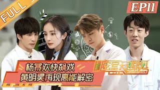 'Great Escape S3' EP11: Secret Hospital Part 1 | Mango TV