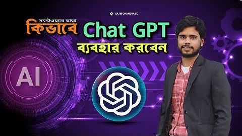 কিভাবে চ্যাট জিপিটি ব্যবহার করবেন | How to Use ChatGPT | ChatGPT | Sajib Chandra SC