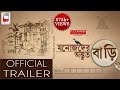 Manojder adbhut bari official trailer bengali movie 2018  anindya soumitra sandhya abir 