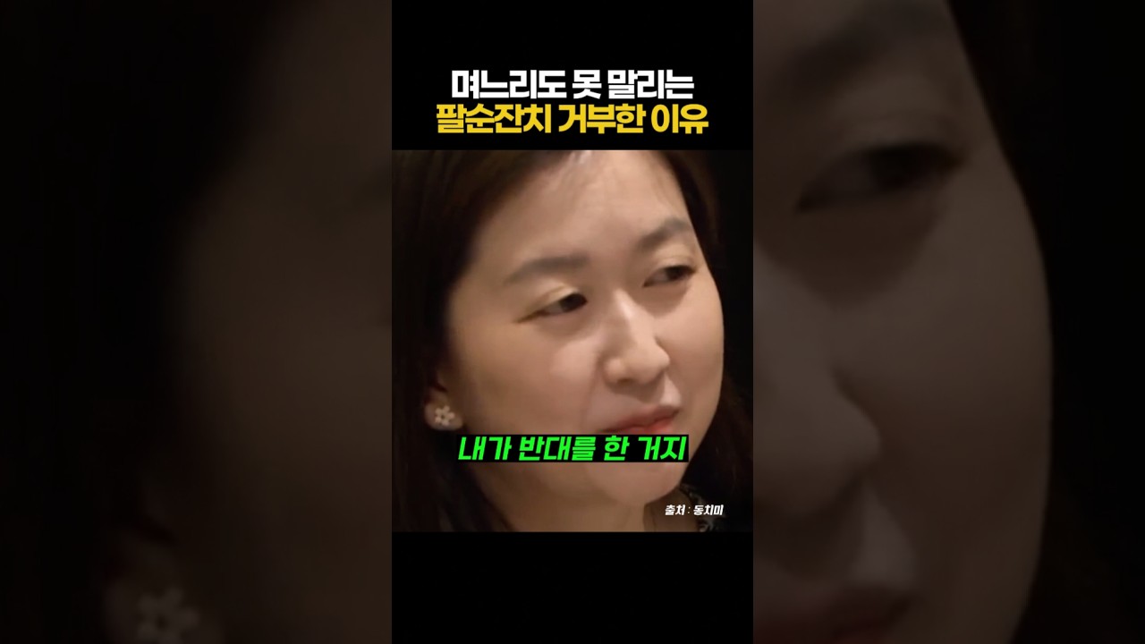 며느리도 못 말리는 팔순 잔치 거부하는 이유