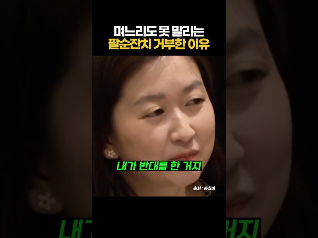 며느리도 못 말리는 팔순 잔치 거부하는 이유