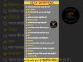#gk #ias #and #ssc #question