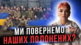 ЯКЕ ПИТАННЯ⁉️ МОЖЕ БУТИ ВАЖЧЕ, НІЖ ОБМІН ВІЙСЬКОВОПОЛОНЕНИМИ