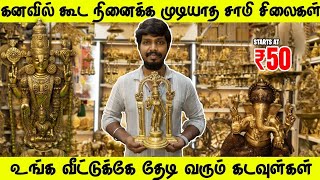 One inch முதல் Brass items and copper Idols wholesale shop | Brass pooja items | madurai meenakshi