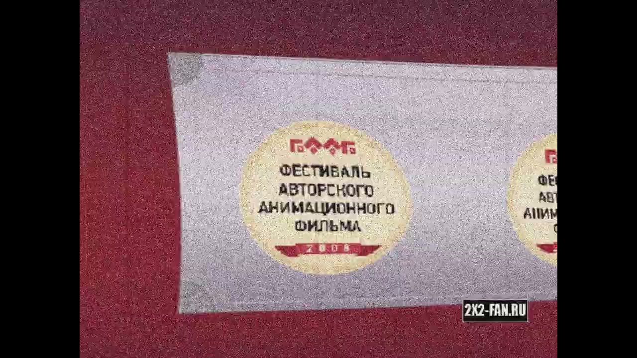 Промо ФААФ-2010 (2х2 04.06.10) (2X2-FAN.RU)