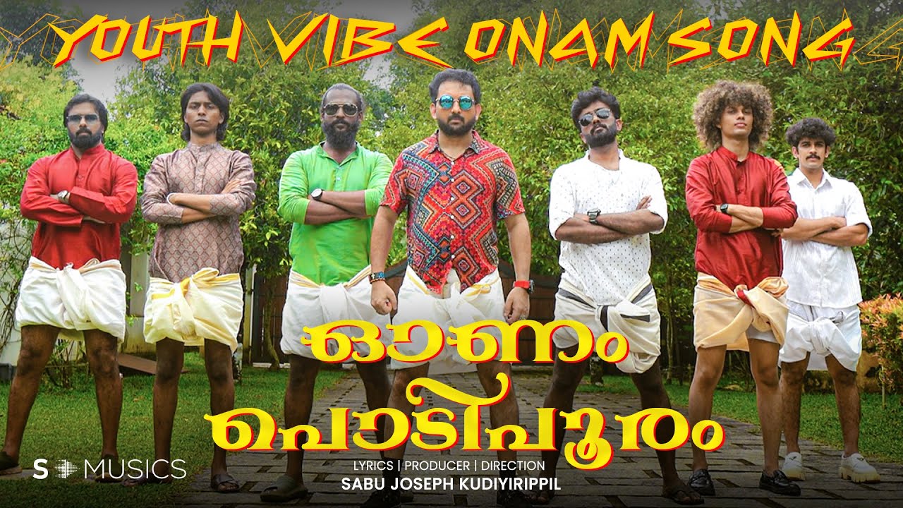 ഓണം പൊടിപൂരം | YOUTH VIBE ONAM SONG | SABU JOSEPH KUDIYIRIPPIL
