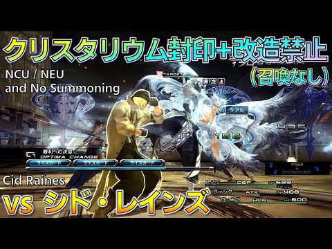 Ff13 クリスタリウム封印 シド レインズ 戦 Youtube