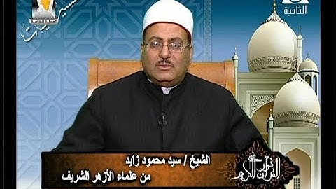برنامج فى نور القرآن الكريم مع الشيخ سيد زايد والقارئ محمد الطاروطى إذاعة 17 4 2018