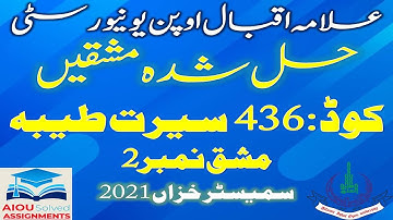 AIOU Solved Assignments | 436 | SEERAT-E-TAYYABA | Assignment No 2 | BA | Autumn 2021