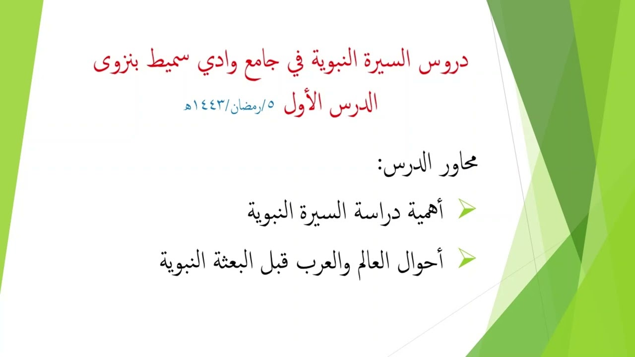 01 السيرة النبوية