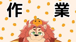 【作業配信】ただただ裏で作業するの配信【TH/EN/JP】