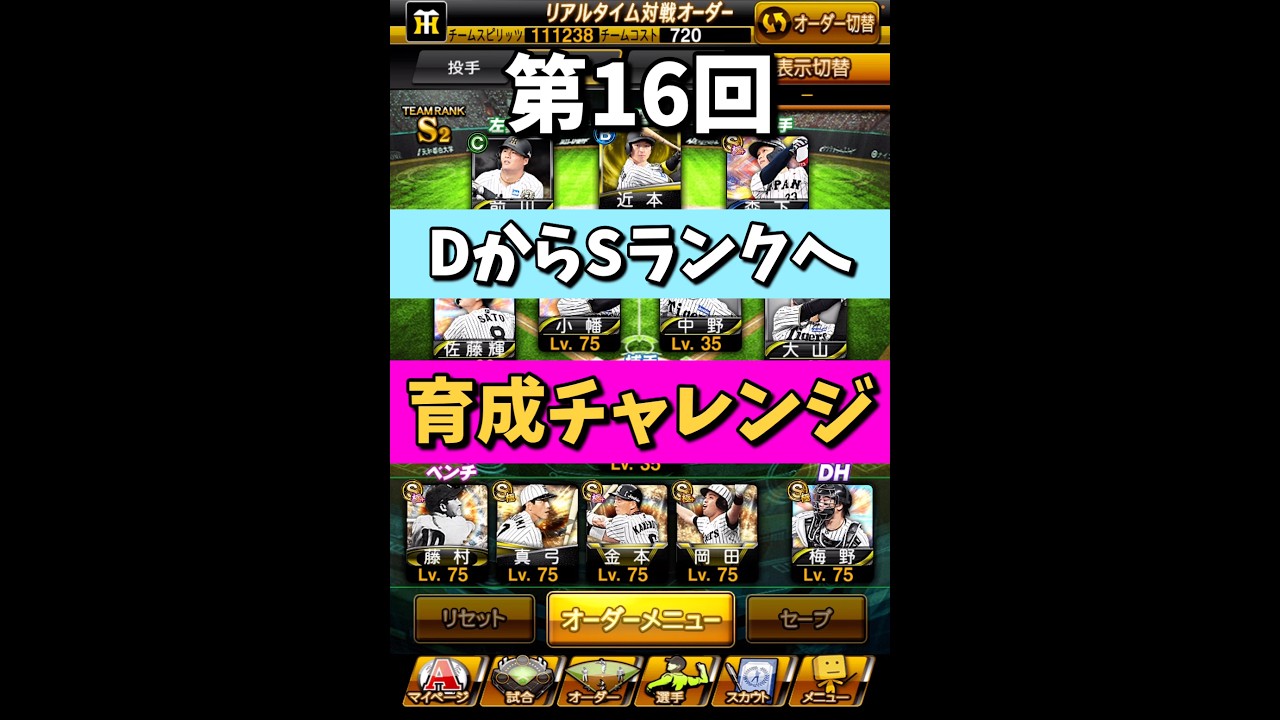 【新シリーズ#16】『出塁で昇格、凡退で降格…あの男がついにSランク到達⁉︎』【プロスピA】#shorts