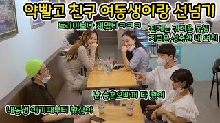 ENG)[몰카] 약빨고 친구 여동생이랑 갈때까지 가기ㅋㅋㅋㅋㅋ미녀 두분 막 응원해줘ㅋㅋㅋㅋㅋ(Meet a friend's sister) f.t - 전수희