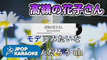 高峯の花子さん カラオケ Mp3