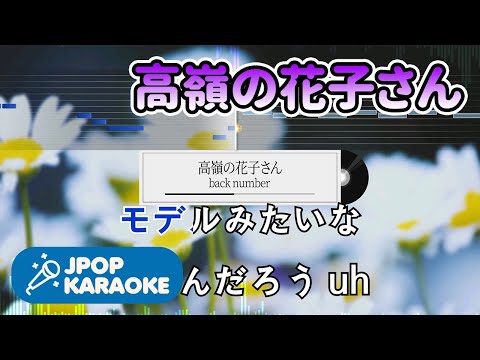 高嶺の花子さん 歌詞 コピー