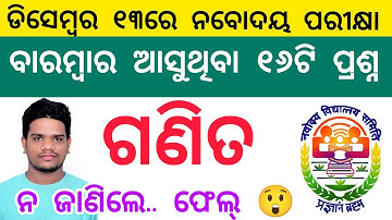 Navodaya Entrance 13 Dec 2025 Important Mathematics Questions and Answers #jnvst 