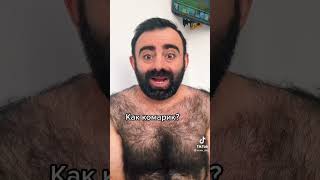 А воск это больно? #short #shorts #tiktok