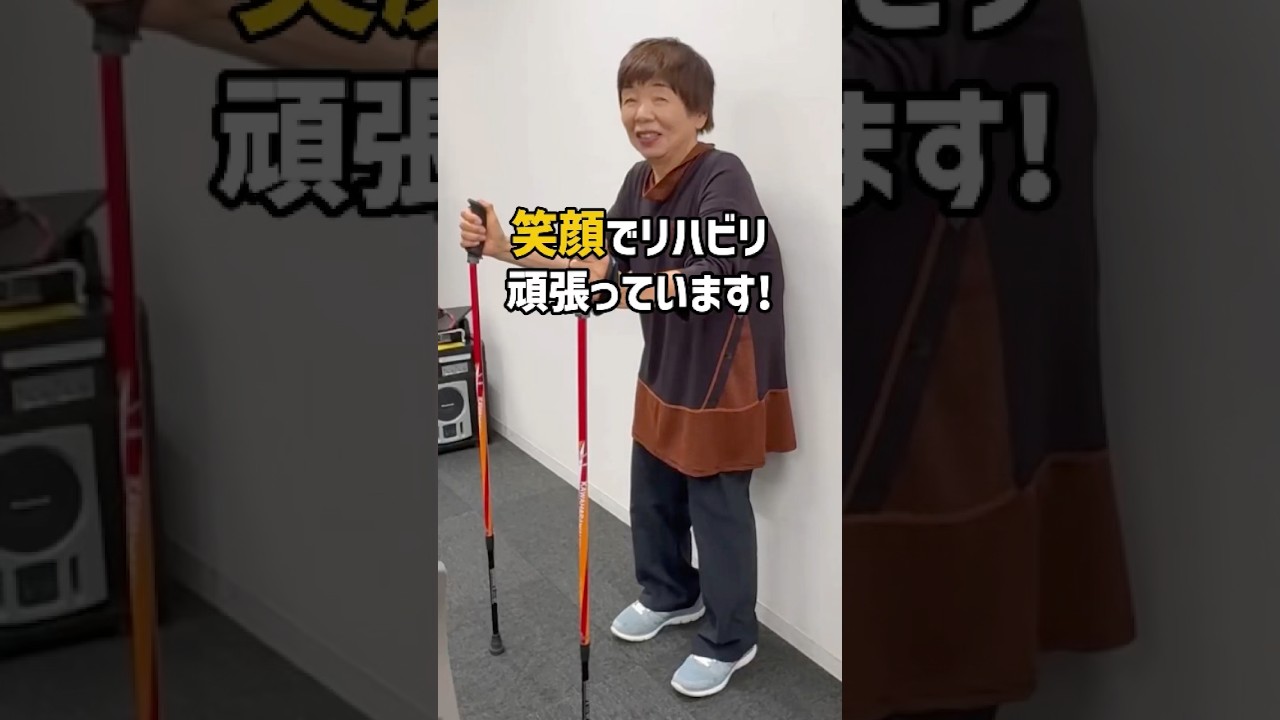 【姿勢改善】背筋が伸びず歩いてもすぐ疲れる体を変えたいとリハビリ教室に!変化を実感できて笑顔が溢れる#shorts #歩き方 #姿勢矯正