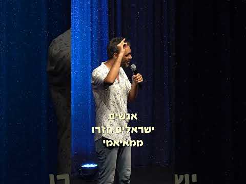 מיי קנטרי איז קולינג מי Comedy Standupcomedy 