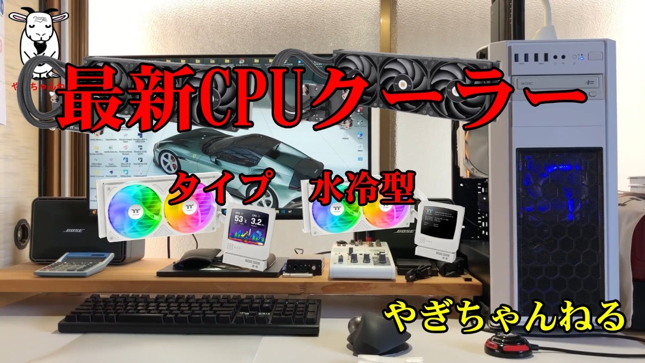 最新CPUクーラー、水冷式、対応ソケット、CPU、マザーボード、GPU