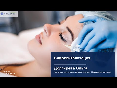 Биоревитализация