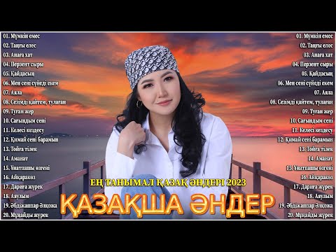 ҚАЗАҚША ӘНДЕР 2023 ♥️ Ең танымал қазақ әндері 2023 ♥️ Релаксацияға арналған ең жақсы қазақ әндері