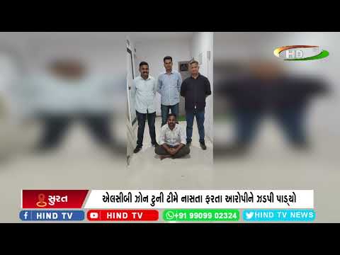 એલસીબી ઝોન ટુની ટીમે નાસતા ફરતા આરોપીને ઝડપી પાડ્યો