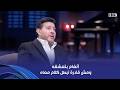 أنغام أنا مش شبعانة منك أنغام ماكانتش قادرة تبطل كلام مع هاني شاكر من جماله هيوحشنا أوي