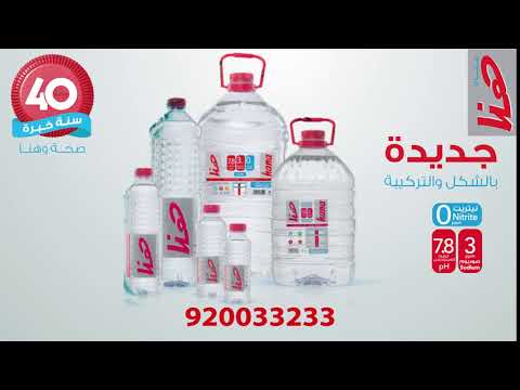 شركة هنا للصناعات الغذائية مياه هنا