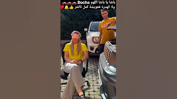 باشا يا باشا اللهم Bocha ولا الهدرة فعويشة ضحك Art Funny Trending Upsc Youtubeshorts Upsc Comedy 