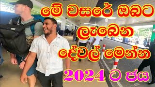 Wish you happy New year 2024 &amp; will bring Sinhala news l Airport news l Business news &amp; bank rates