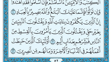 سورة آل عمران بندر بليلة